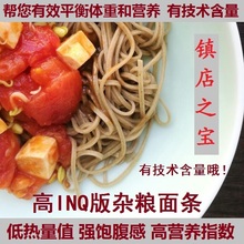 包邮 高饱腹感INQ杂粮面条225g不含细面小米黑豆荞麦全麦挂面满39