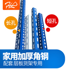 合乐角钢货架材料家用加厚角钢不等边货架配件DIY货架
