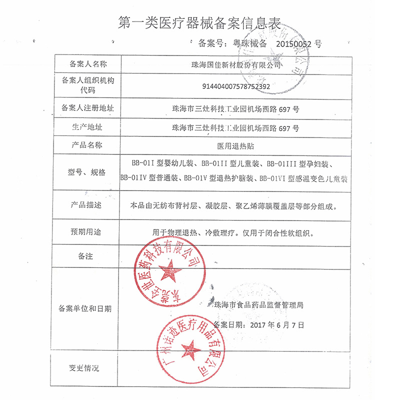 兵兵医用退热贴正品儿童退烧贴小儿发烧宝宝小