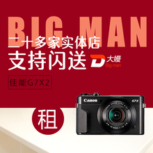 免押金租借 Mark g7x2 微单相机G7X 二代 出租佳能 广州租赁
