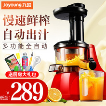 九阳 V911 JYZ Joyoung V11榨汁机家用全自动果蔬多功能炸水果汁