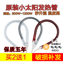 通用电暖器小太阳取暖器烤火炉配件发热管灯管卤素管碳素管900W