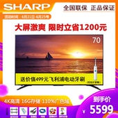 夏普 Sharp 70SU575A LCD 70英寸4K網絡高清液晶智能平板電視機75