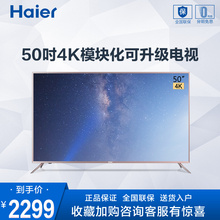 Haier/海尔 LU50K82G 50吋4K人工智能模块化电视