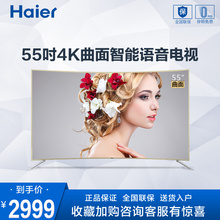 Haier/海尔 LQ55H71G 55英寸4K曲面高清智能LED液晶曲屏电视50