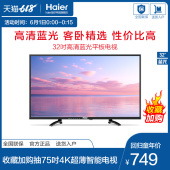 32英寸高清蓝光液晶平板电视机30 海尔 32EU3000 Haier