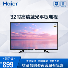 Haier/海尔 LE32A21J 32英寸高清液晶LED平板电视39 40
