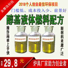2018新醇基液体燃料技术配方甲醇生物醇油氢能油碳氢油环保新能源