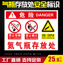 氮气瓶存放处警示标识车间工厂易燃易爆气体安全生产警告标志定制