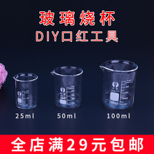 耐高温加厚刻度 25ml50ml100毫升 diy自制口红加热容器 口红烧杯