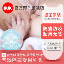 辅助喂奶新生儿奶嘴式大乳头L号 德国NUK乳盾乳头保护罩超薄
