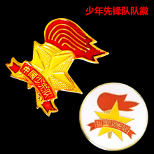 火炬形小学生队徽中国少年先锋队队徽金属滴塑圆形少先队员胸徽