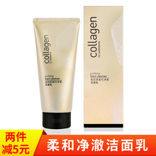 包邮 洗面奶清洁去油 屈臣氏骨胶原柔和净澈洁面乳120g