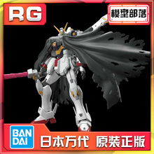 预订 万代正版 RG 31 1/144 海盗高达 X1 骷髅高达 十字先锋