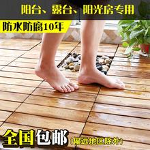 户外露台室外防水地面装 阳台防腐木自拼地板 饰阳光房生态别墅