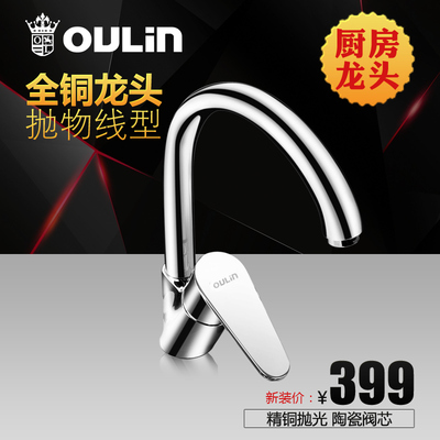 欧琳OL-8100低抛厨房水龙头全铜 水槽冷热水龙头 洗菜池菜盆龙头