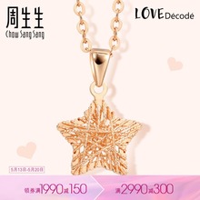 周生生18K红色黄金Love Decode爱情密语星星吊坠90364P订制