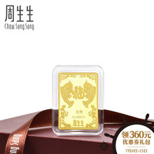 周生生投資金片生生金寶黃金Au999.9錦鯉送福金片5克88394S5計價
