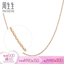 周生生18K红色黄金项链素链04800N18KR