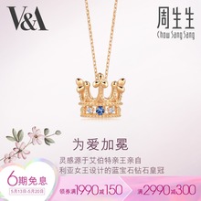 周生生18K红色黄金V&A系列蓝宝石桂冠项链90599N定价