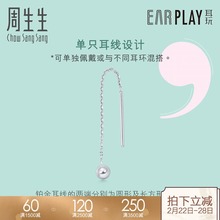 周生生Pt950铂金Ear Play耳玩圆球耳环单边89179E定价
