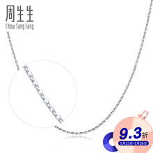 周生生时尚优雅K金链18K金项链百搭素链女款素链 04800N18KW