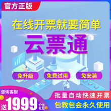 金蝶精斗云云票通开票软件