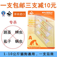 包邮 PetNsun金龙凌采蚤不再滴剂1支A型10KG宠物猫狗外驱虫药蚤