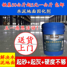 混凝土水泥密封固化剂地面起沙砂起灰处理渗透硬化地坪漆室内外