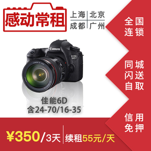 出租赁单反相机镜头佳能全画幅6D套机含24-70I2.8或16-35II2.8