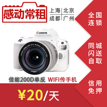 出租租赁单反相机镜头佳能 200D 18-55IS 白色套机WIFI 100D数码