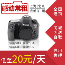 5D4 6D2演唱會旅游 5DIII 出租租賃租借全畫幅單反相機佳能5D3