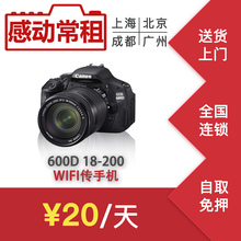 出租租赁佳能单反相机镜头600D 18-55 18-200旅游 感动常租