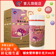 素片辅食营养素补充片多种维生素适宜6 60月龄儿童 首儿多维元