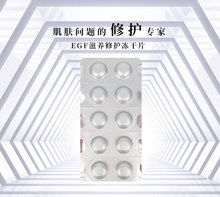 修护祛痘 美.白淡化黑色素改善激素脸 R德国技术寡肽 冻干片 EGF