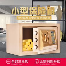 保险柜家用办公小型全钢可入墙床头迷你保险箱密码 保管箱20 25cm