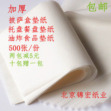 加厚比萨盒披萨垫纸烘焙油纸餐托盘垫油炸鸡食品吸油防油纸9寸10