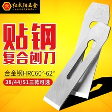 刨铁 老刨刀 木工刨刀 木工刨 老刨子 刨刃 金马牌木工刨刀 44mm