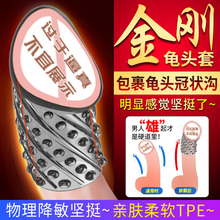狼牙套男用阴茎套加长加粗龟头敏感情趣性用品激情用具合欢高潮棒