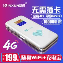 新讯4G随身wifi无线路由器无限流量笔记本热点全国通用全网通4G家用神器台式电脑上网卡随行宽带移动WIFI