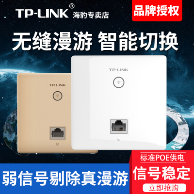 TP-LINK墙壁式无线路由器86型WIFI面板AP酒店别墅嵌入插座POE
