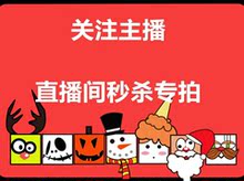 下单备注好编号 直播专拍链接 品质童装 8岁 不要用优惠券