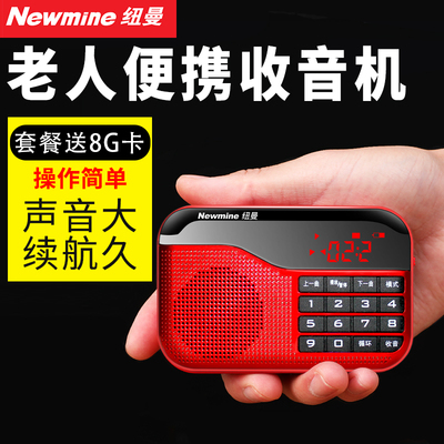 ✅纽曼 N63收音机老年人迷你广播插卡新款fm便携式播放器随身听mp3半导体可充电儿童音乐听歌听戏评书