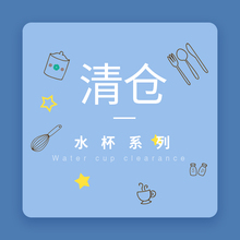 水杯清仓特价