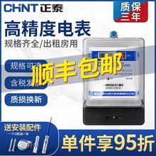 正泰单相电子式家用电表220V电度表智能出租房高精度DDS666电能表
