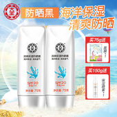 女学生正品 防晒霜隔离霜二合一防晒乳男士 大宝清爽保湿 专用防嗮