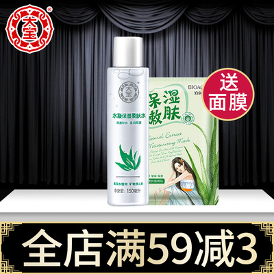大宝水凝保湿柔肤水爽肤水收缩毛孔补水保湿化妆水旗舰店官方正品