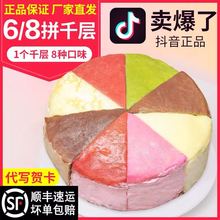 烘培妈妈网红甜品八拼草莓巧克力榴莲私房烘培 现做千层蛋糕
