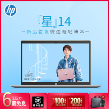 HP/惠普 星系列14英寸笔记本电脑 电竞游戏笔记本电脑轻薄便携微边框学生本8代酷睿i7 8565U独显2G轻薄游戏本