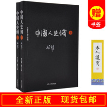 人民文学出版社 上下全二册 中国人作者 全2册套装 全套 现货 丑陋 包邮 柏杨著 中国人史纲 正版书籍
